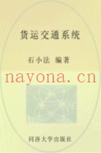货运交通系统