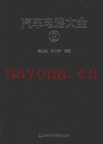 汽车电路大全  2