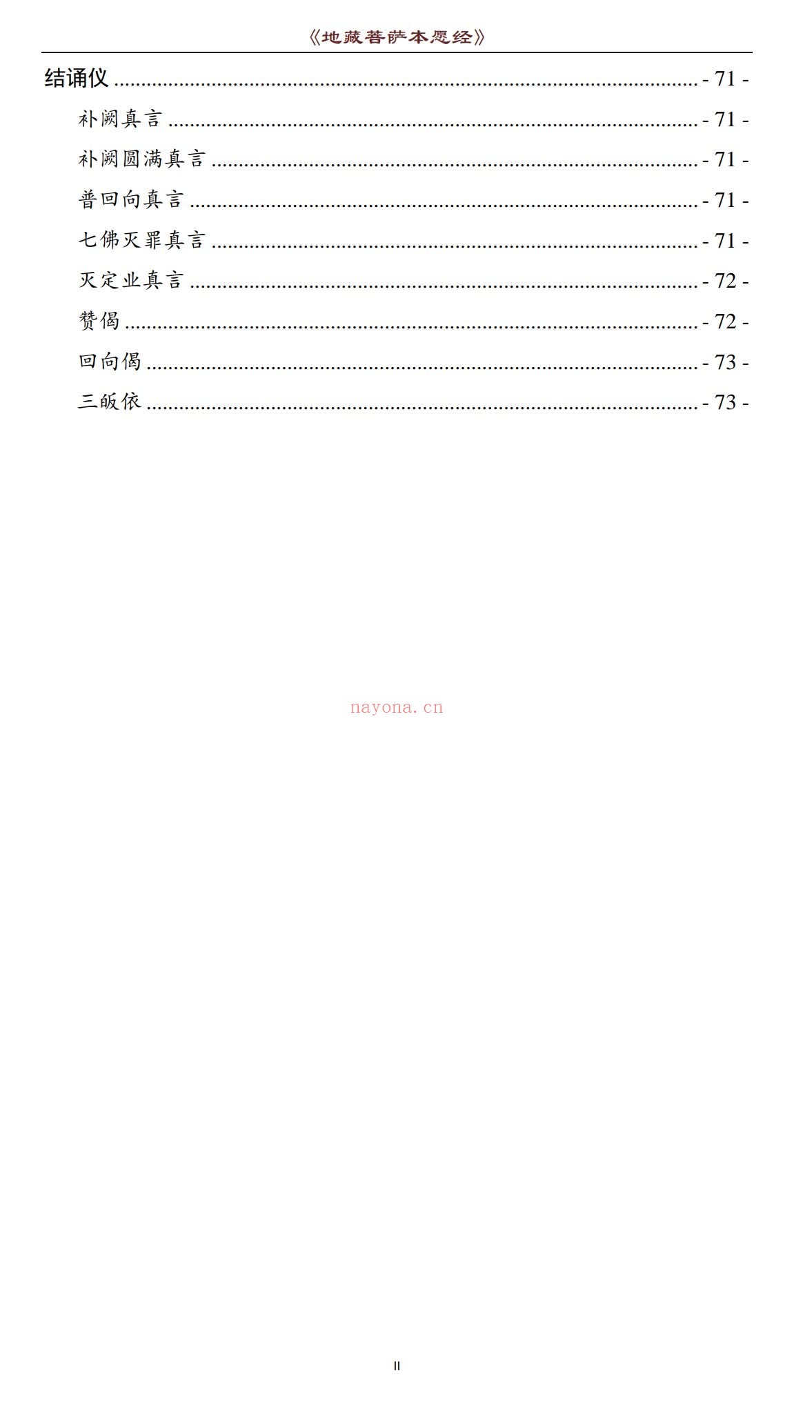 《地藏菩萨本愿经》PDF电子书（77页）