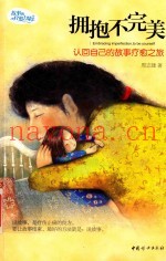 拥抱不完美  认回自己的故事疗愈之旅