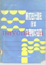 最优估计理论及其在导航中应用