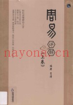 周易详解  上