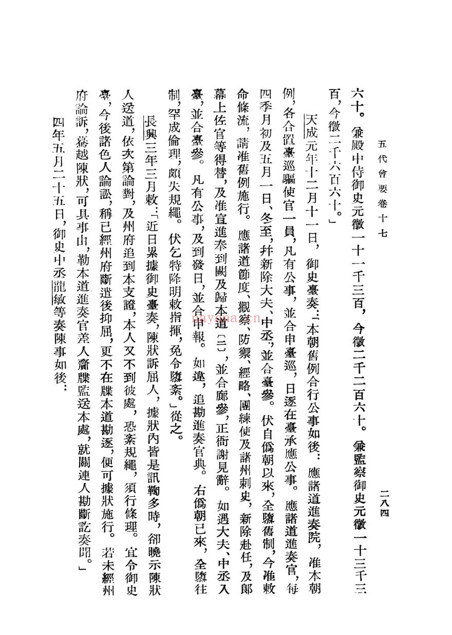 五代会要(共52册)