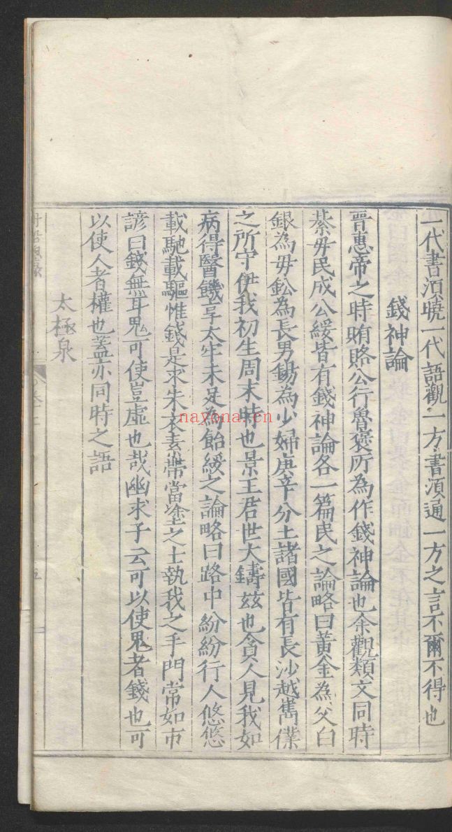 国家珍贵古籍名录（第006部分）共50册