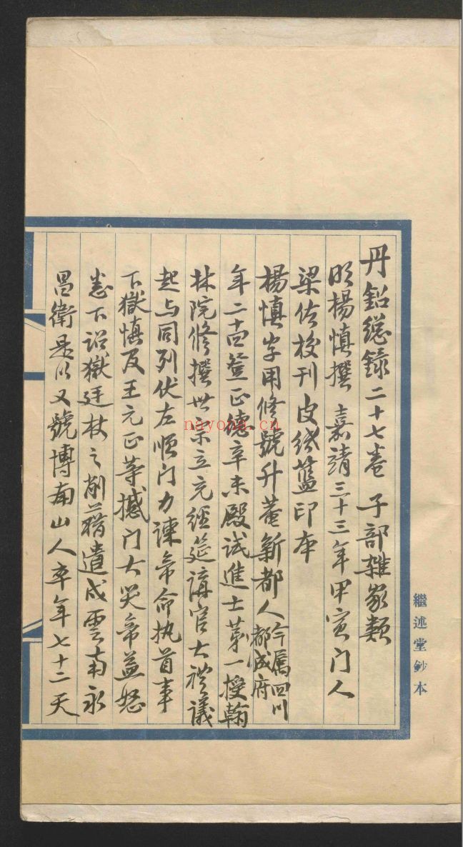 国家珍贵古籍名录（第006部分）共50册