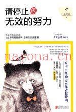 请停止无效的努力