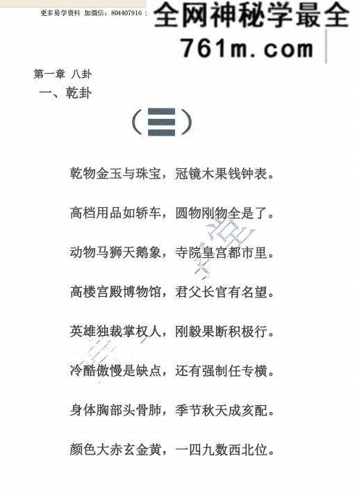 奇门遁甲克应详解-奇门遁甲内部资料-435页