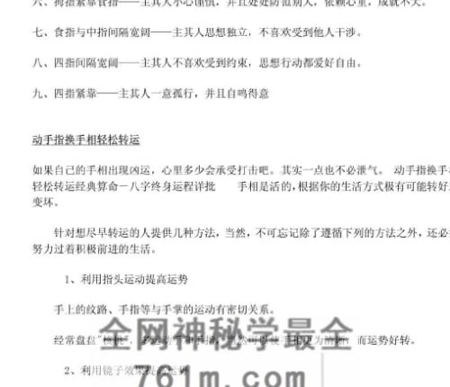 C418周玲斌手相大全PDF电子书 92 页