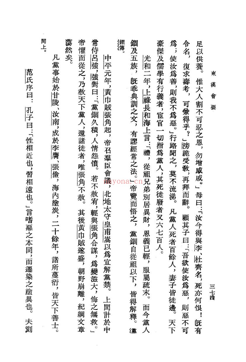 东汉会要(共36册)