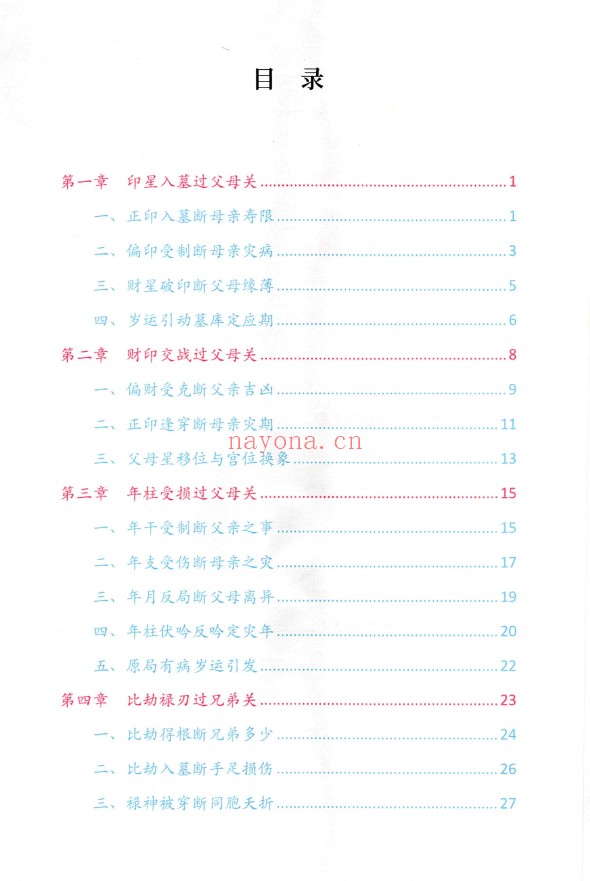 归一盲派八字过三关与做功实例244页PDF 盲派命理