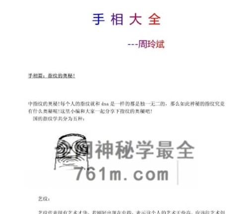 C418周玲斌手相大全PDF电子书 92 页