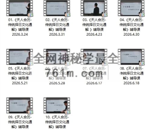 B182李双林第五届视频教程-胡德江择日视频39集