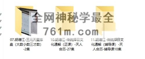 B182李双林第五届视频教程-胡德江择日视频39集