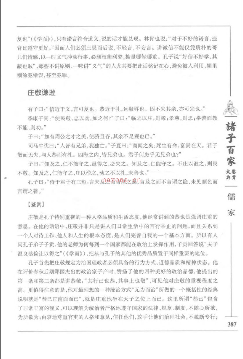 诸子百家鉴赏大典(图文珍藏版)共12册