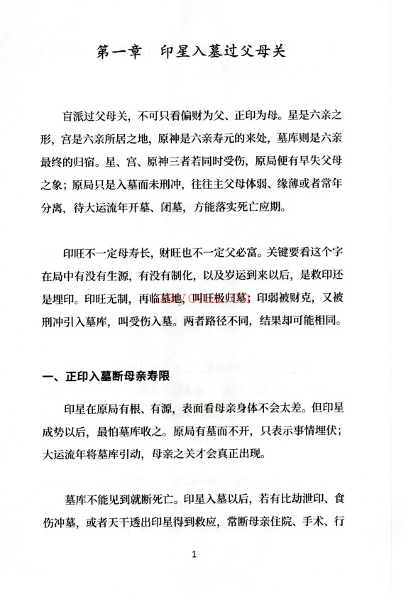 归一盲派八字过三关与做功实例244页PDF 盲派命理