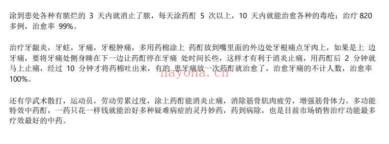 秘方万能外用酊PDF 中医外用药