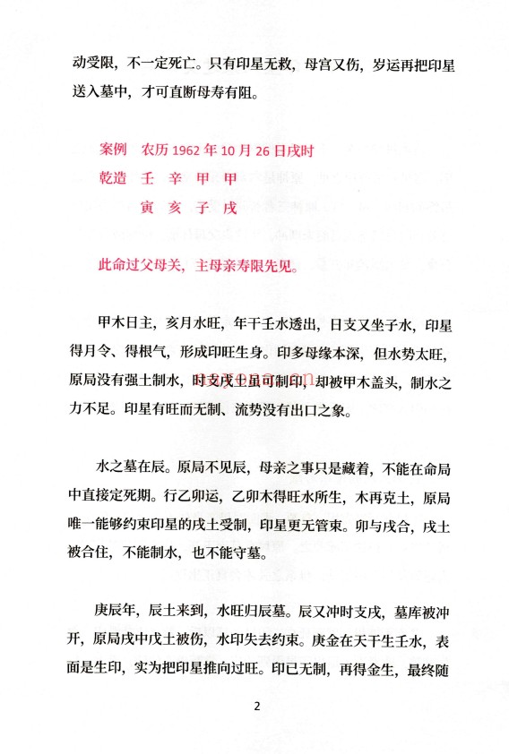 归一盲派八字过三关与做功实例244页PDF 盲派命理