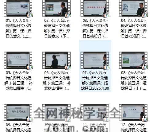B182李双林第五届视频教程-胡德江择日视频39集