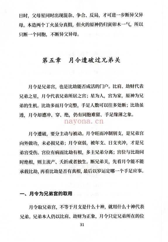 归一盲派八字过三关与做功实例244页PDF 盲派命理