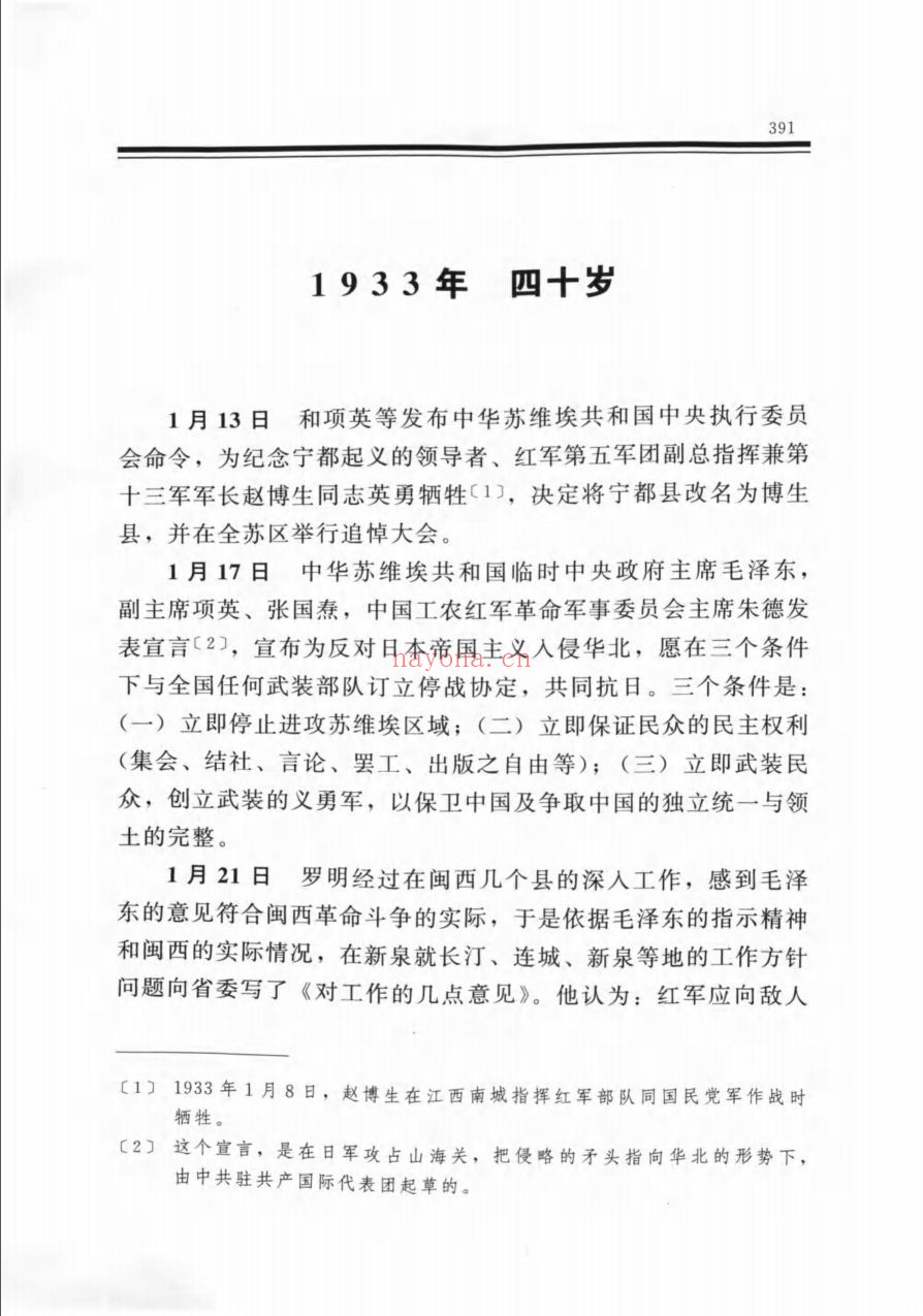 毛泽东年谱(2023年版本)共9册