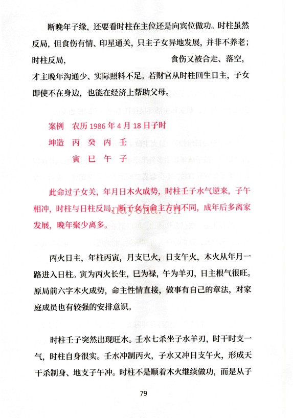 归一盲派八字过三关与做功实例244页PDF 盲派命理
