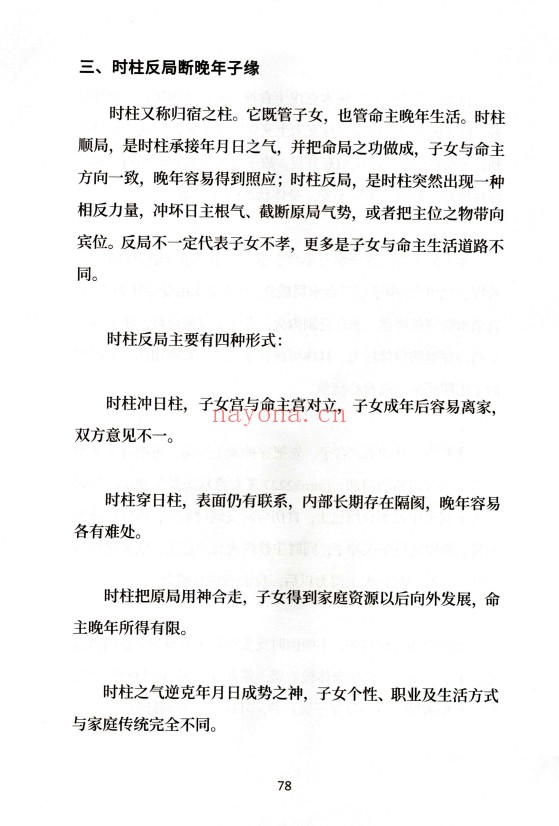 归一盲派八字过三关与做功实例244页PDF 盲派命理
