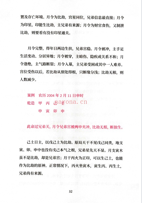 归一盲派八字过三关与做功实例244页PDF 盲派命理