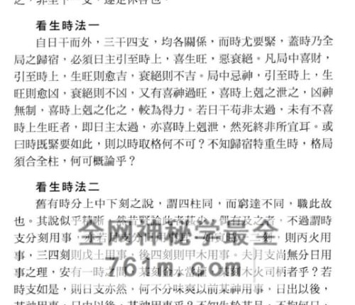 A2526《命学指南》黄儒良-现代-PDF电子书263页