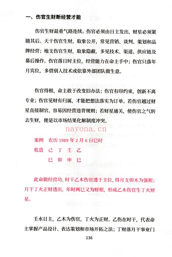 归一盲派八字过三关与做功实例244页PDF 盲派命理