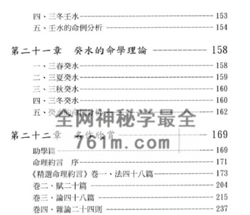 A2526《命学指南》黄儒良-现代-PDF电子书263页