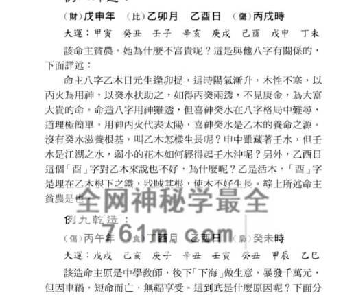 A2526《命学指南》黄儒良-现代-PDF电子书263页