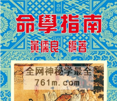A2526《命学指南》黄儒良-现代-PDF电子书263页