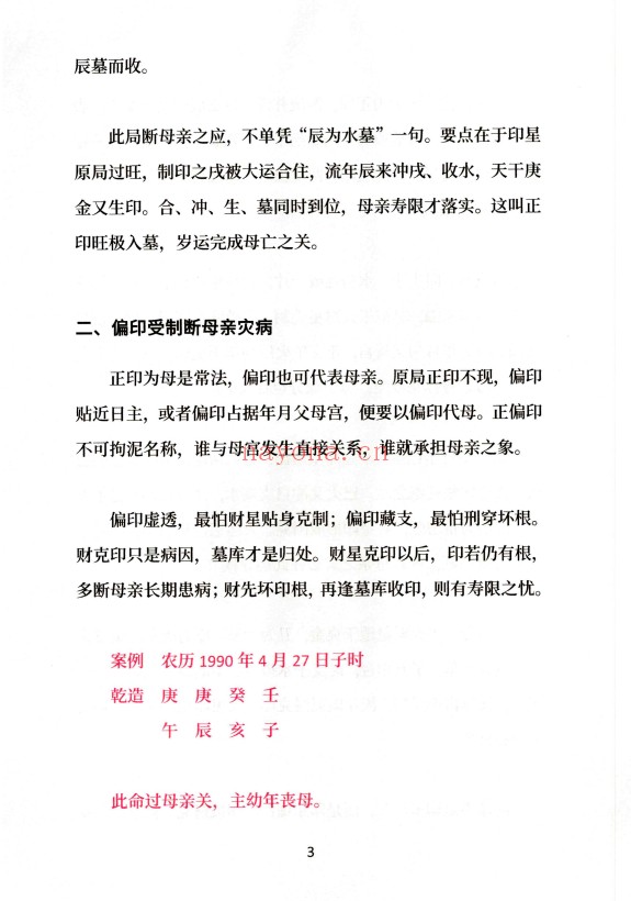 归一盲派八字过三关与做功实例244页PDF 盲派命理