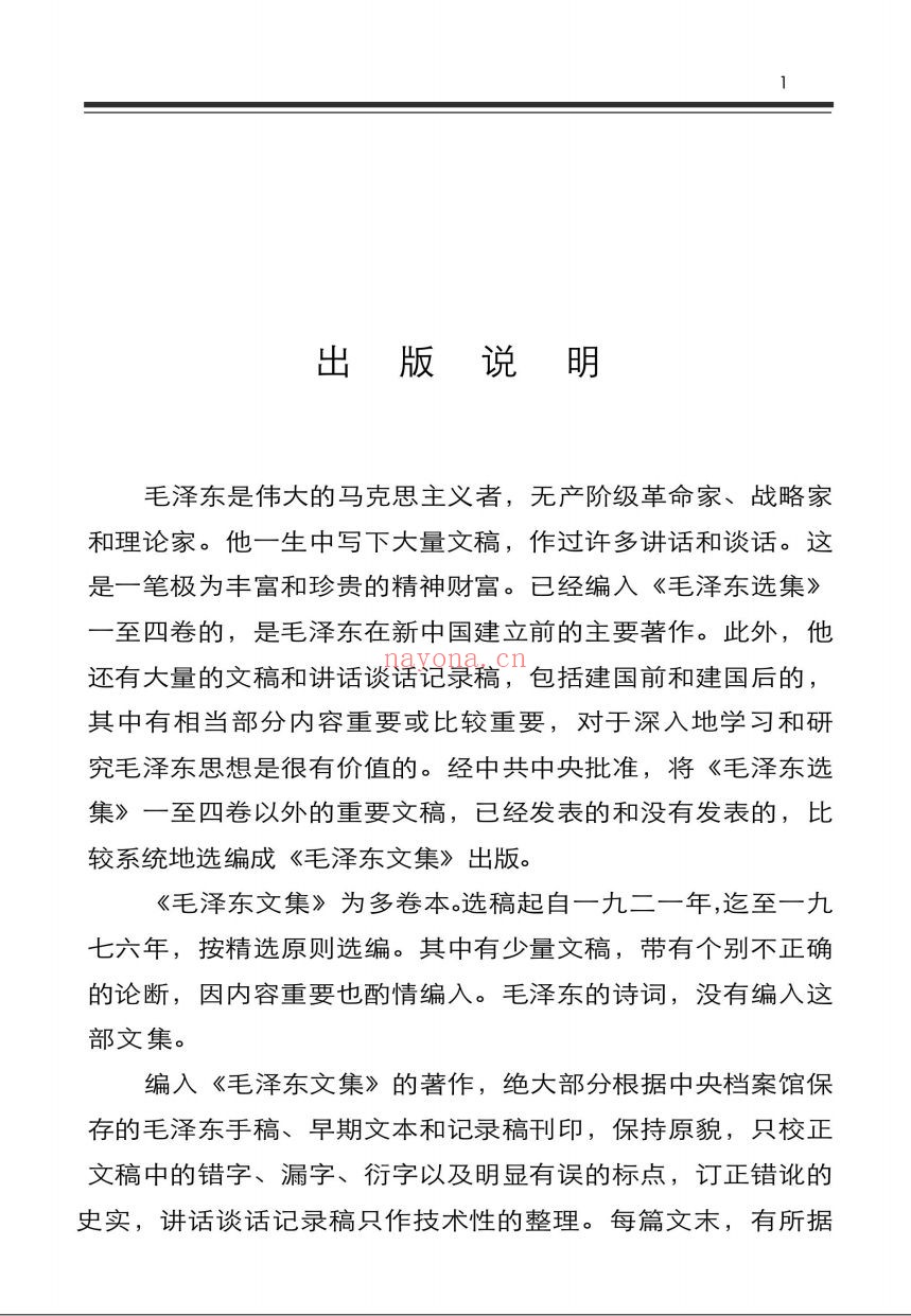 毛泽东文集(目录版)共8册