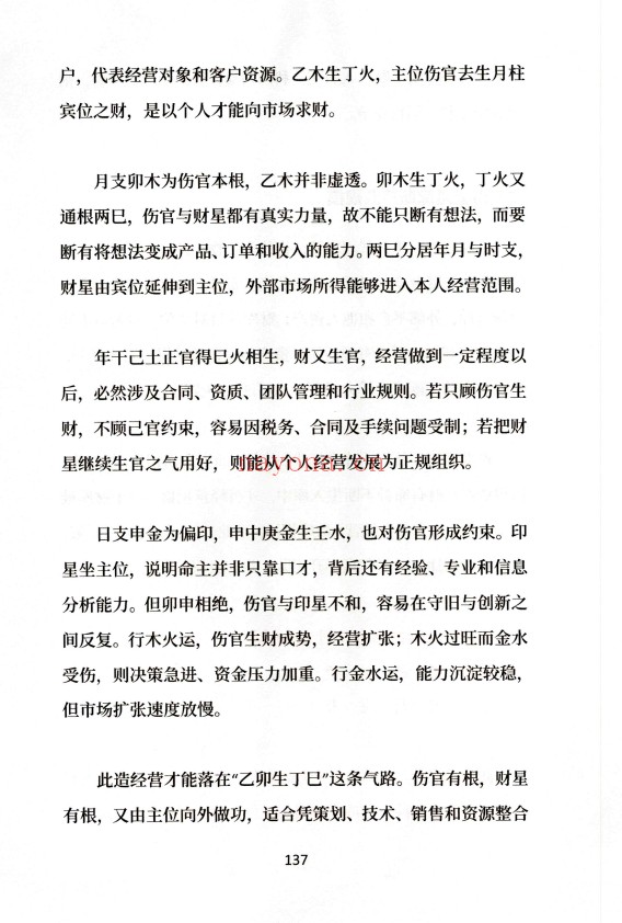 归一盲派八字过三关与做功实例244页PDF 盲派命理