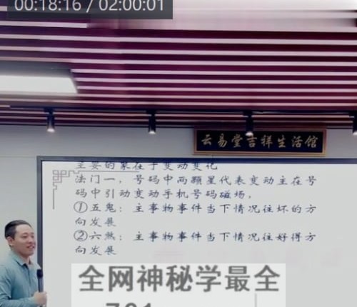 A2524云易堂 大师班密训班 号码断流年绝密天机四集视频课