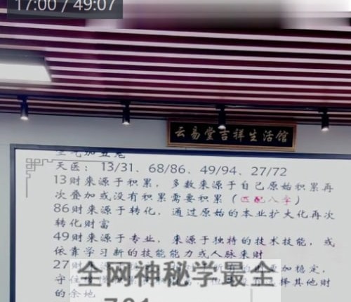 A2524云易堂 大师班密训班 号码断流年绝密天机四集视频课