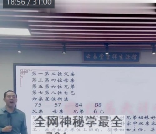 A2524云易堂 大师班密训班 号码断流年绝密天机四集视频课