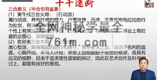 A2525宝辉《四柱-提升班》视频64集