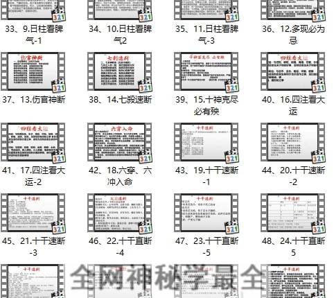 A2525宝辉《四柱-提升班》视频64集