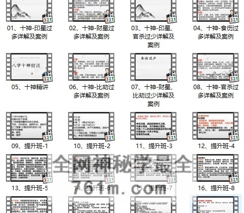 A2525宝辉《四柱-提升班》视频64集