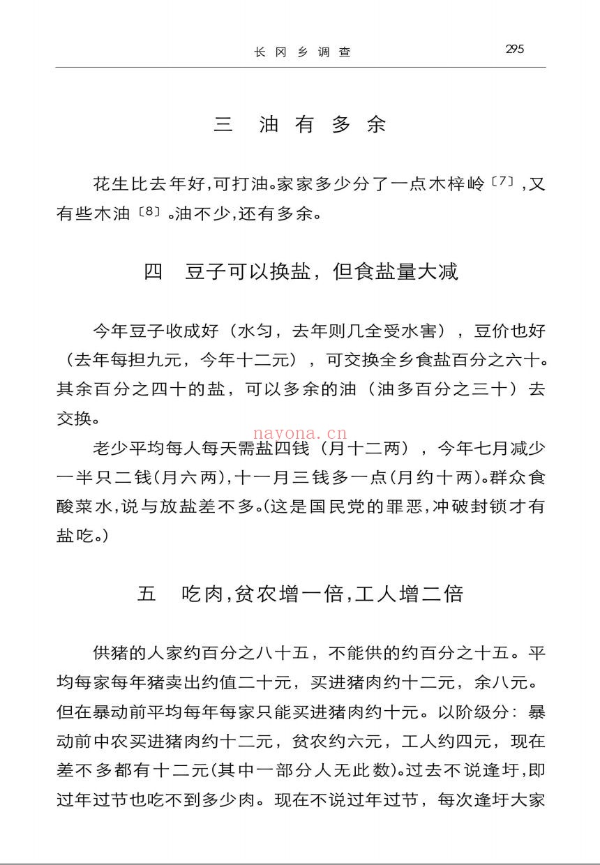 毛泽东文集(目录版)共8册