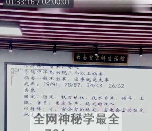 A2524云易堂 大师班密训班 号码断流年绝密天机四集视频课