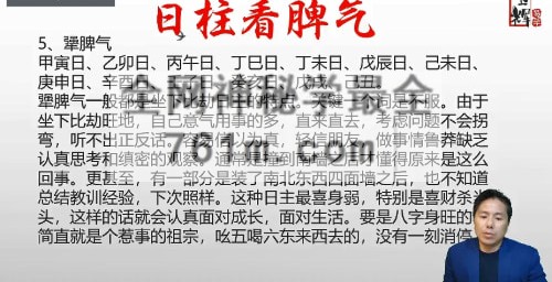 A2525宝辉《四柱-提升班》视频64集