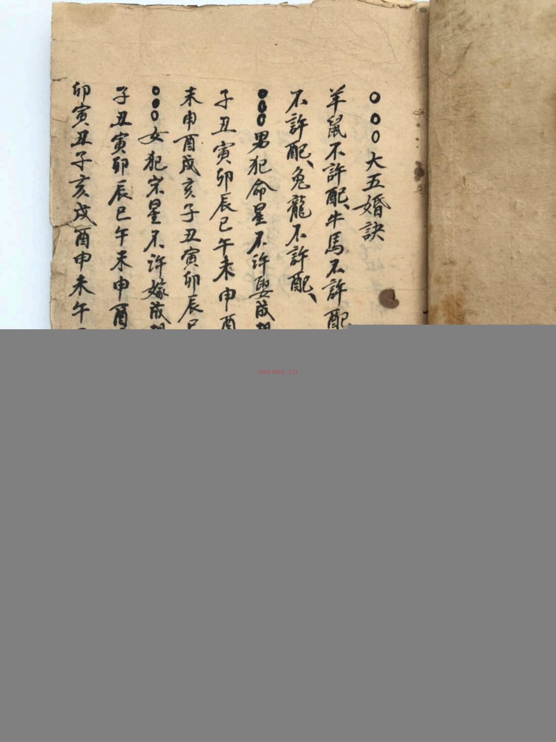 大五行择日秘诀