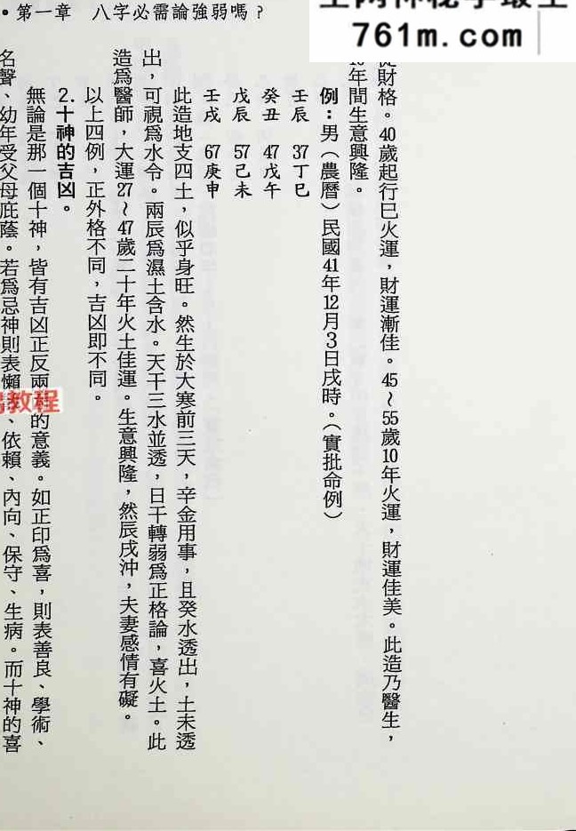八字强弱宝典.pdf 367页