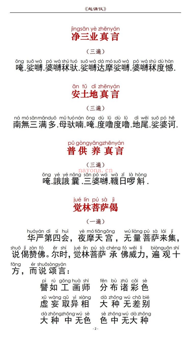 《地藏菩萨本愿经》PDF电子书（77页）