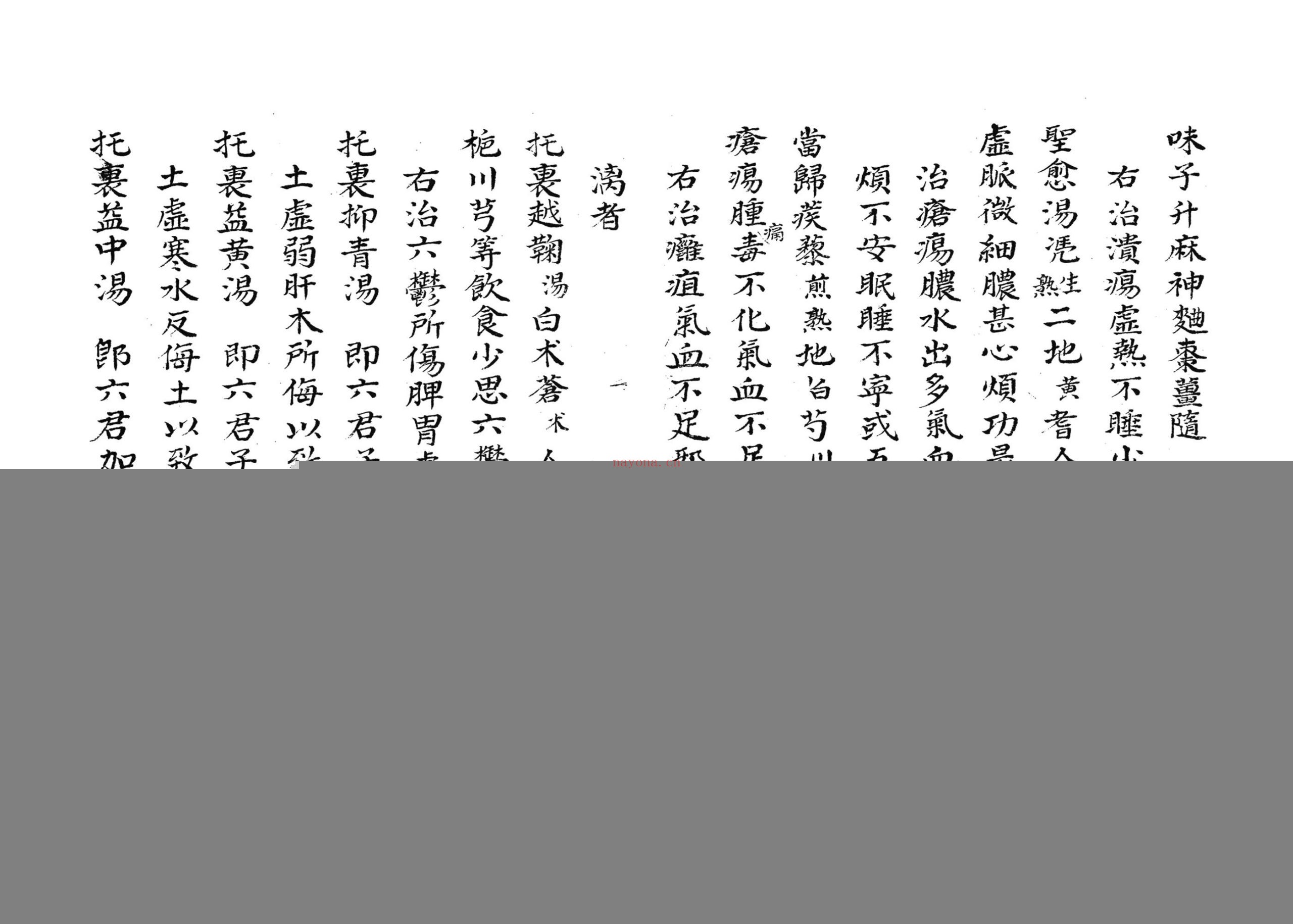 刘松荣杂症医方