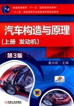 汽车构造与原理  上  发动机