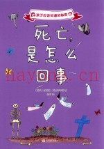 死亡是怎么回事